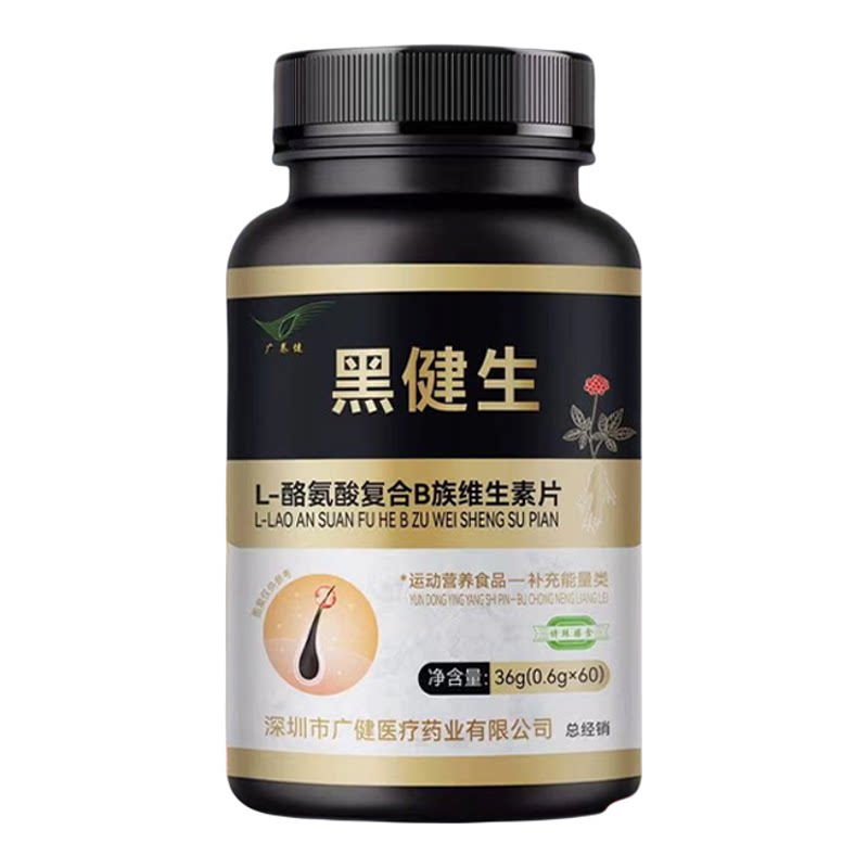 L-酪氨酸复合B族维生素片防脱发