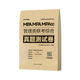 2025老吕管理类联考199经济类联考396综合能力真题必刷卷活页管综经综2015-2024历年真题试卷会计专硕真题mpacc联考历年真题解析