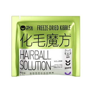 【U先试用】卫仕化毛魔方冻干化毛球片猫咪专用化毛猫草颗粒试吃