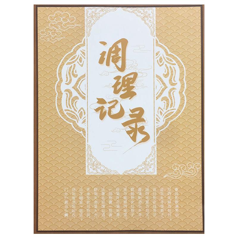 調(diào)理記錄本美容院顧客中醫(yī)針灸記錄本理療記錄本推拿調(diào)理記錄員工提成表顧客消費(fèi)記錄本養(yǎng)生館顧客檔案本處方