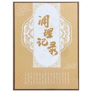 调理记录本美容院顾客中医针灸记录本理疗记录本推拿调理记录员工提成表顾客消费记录本养生馆顾客档案本处方