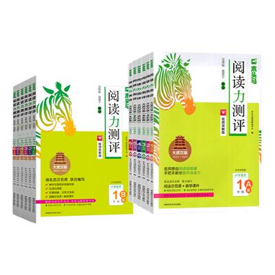 2025秋新版木头马阅读力测评AB版