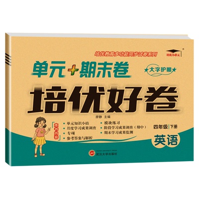 青岛63版培优好卷1-6年级