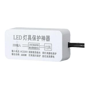 LED灯具保护神器消除微光防漏电关灯频闪客厅吸顶灯暗光断电微亮