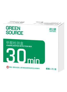 绿之源甲醛检测盒试纸