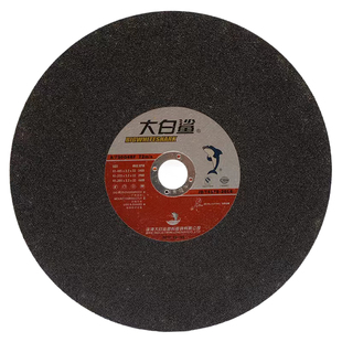 大白鲨切割片355 400mm砂轮片大号切割片不锈钢切片切割机切割片