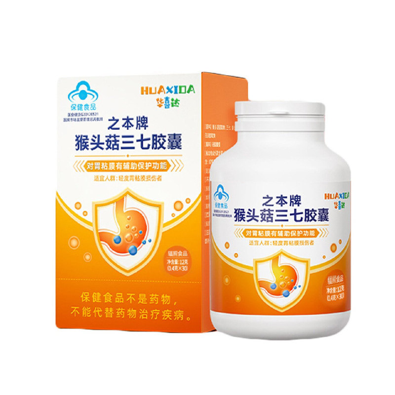 华喜达猴头菇三七养胃皎囊30粒保胃修复和胃粘膜恶心反酸胃健康