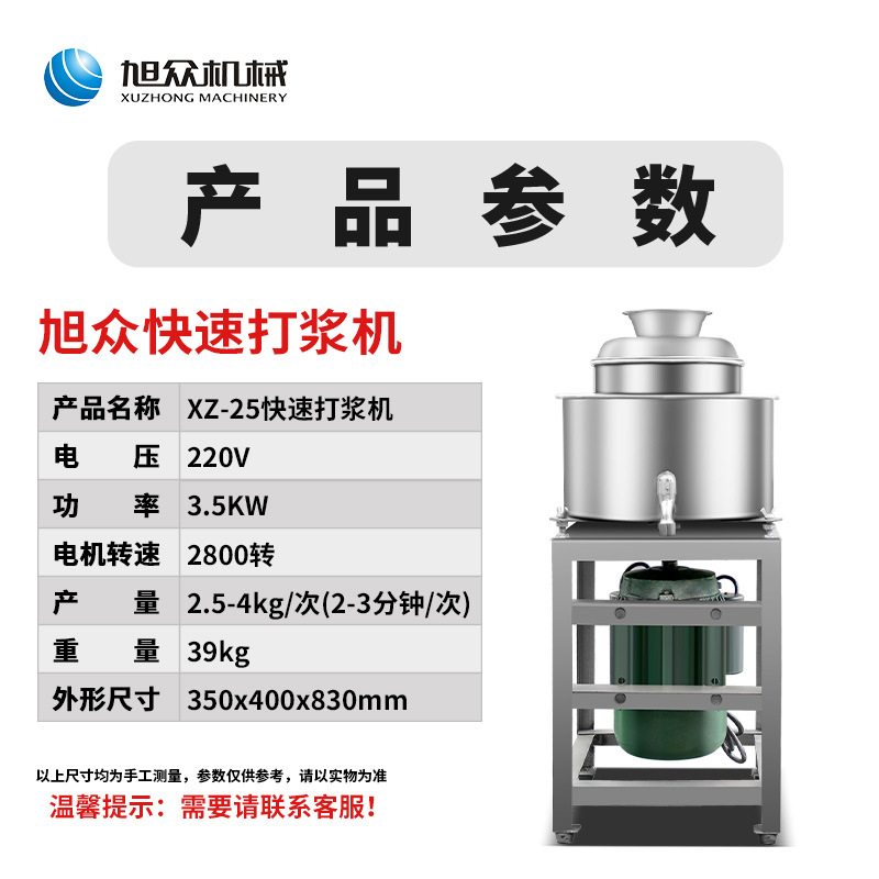 旭众 肉丸打浆机 商用多功能快速打肉丸鱼丸肉浆肉泥机打肉浆机