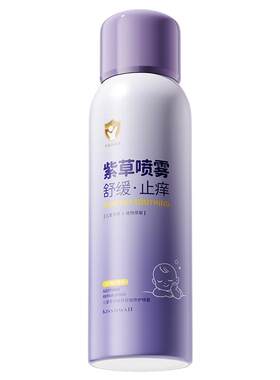 【止痒消包】蚊虫叮咬紫草膏喷雾