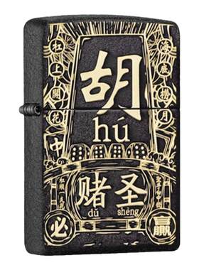 之宝zippo打火机黑裂漆发胡