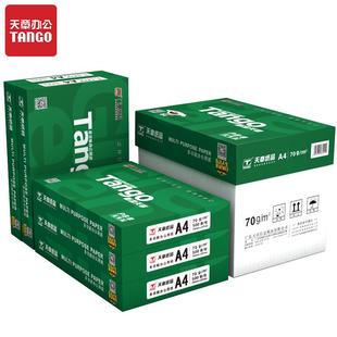新绿天章a4打印纸双面打印纸复印纸70g白纸80ga4纸木浆防静电纸不卡纸草稿纸办公用品打印纸a4纸批发整箱采购