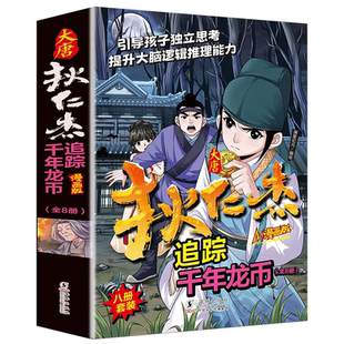 正版漫画版大唐狄仁杰神探狄仁杰探案少年读经典追踪千年龙币神断大理寺谜案博州之乱黄金谜案智破青莲宗案侦探悬疑逻辑推理书籍