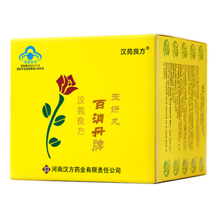 祛黄褐斑汉苑良方百消丹玉妍丸4盒+葡萄籽2瓶 抗氧化