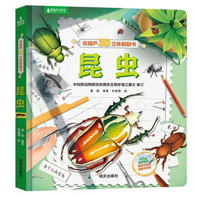 7大儿童科普百科3d翻翻立体书
