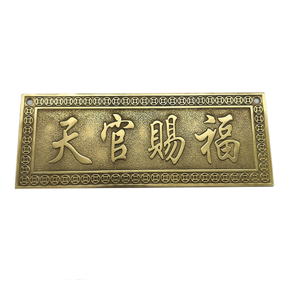 纯铜天官赐福横排泰山石敢当铜牌