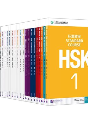 【任选】hsk标准教程123456（上下）学生用书+练习册+教师用书 全套课本 姜丽萍 hsk汉语教材等级考试教材水平考试配套习题模拟题