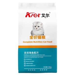 艾尔深海鱼全价猫粮20斤实惠装成猫幼猫营养家猫主粮鱼味猫粮10kg