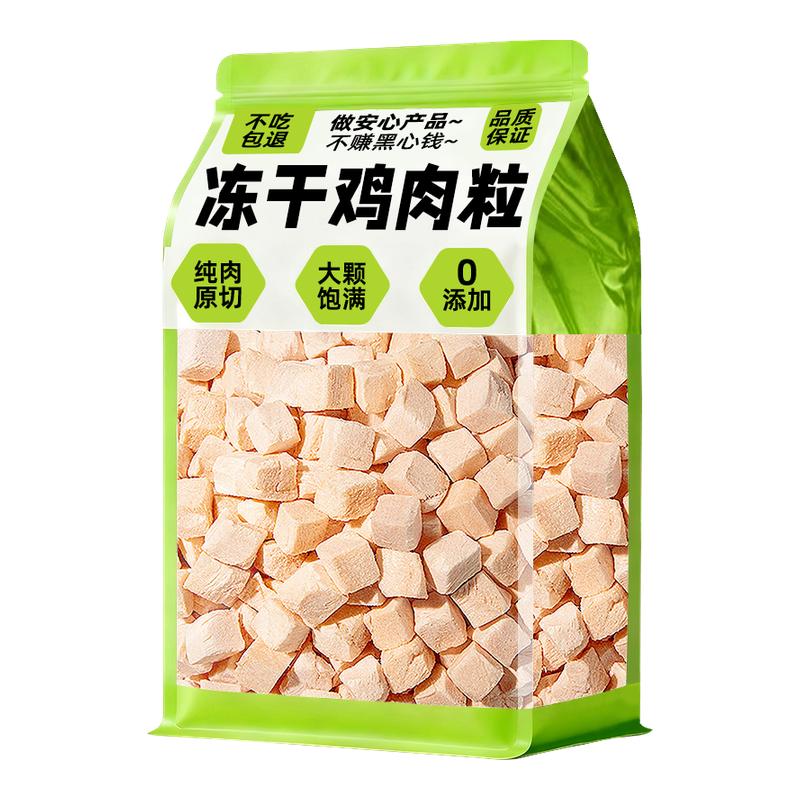买1斤送1斤!冻干鸡胸肉粒猫零食