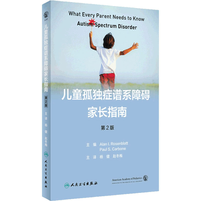 儿童孤独症谱系障碍家长指南