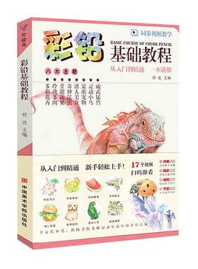 基础教程入门美术绘画涂色书籍