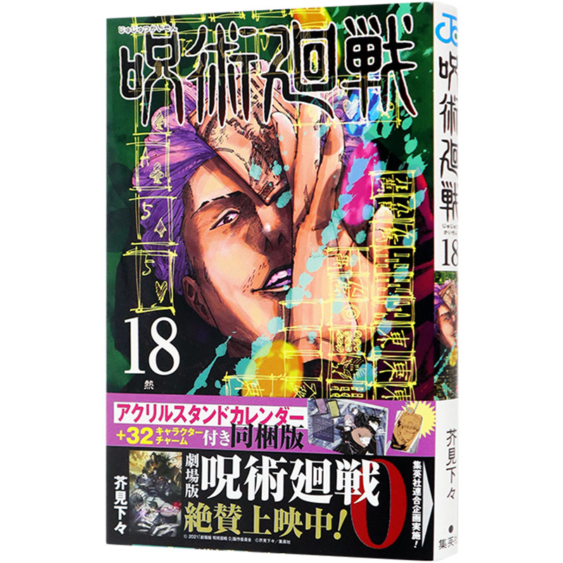 咒术回战18特装版年历角色牌