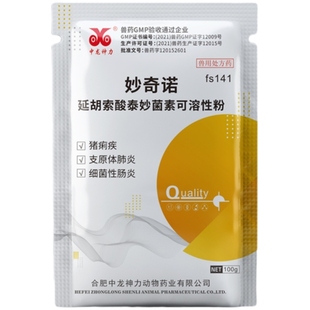 中龙神力泰妙菌素兽用支原体鸡感冒药呼吸道药猪药拉稀回肠炎兽药