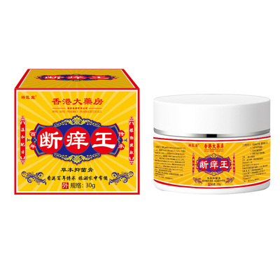断痒王香港大药房旗舰店男女皮肤外用抑菌止痒官方正品乳软膏30g