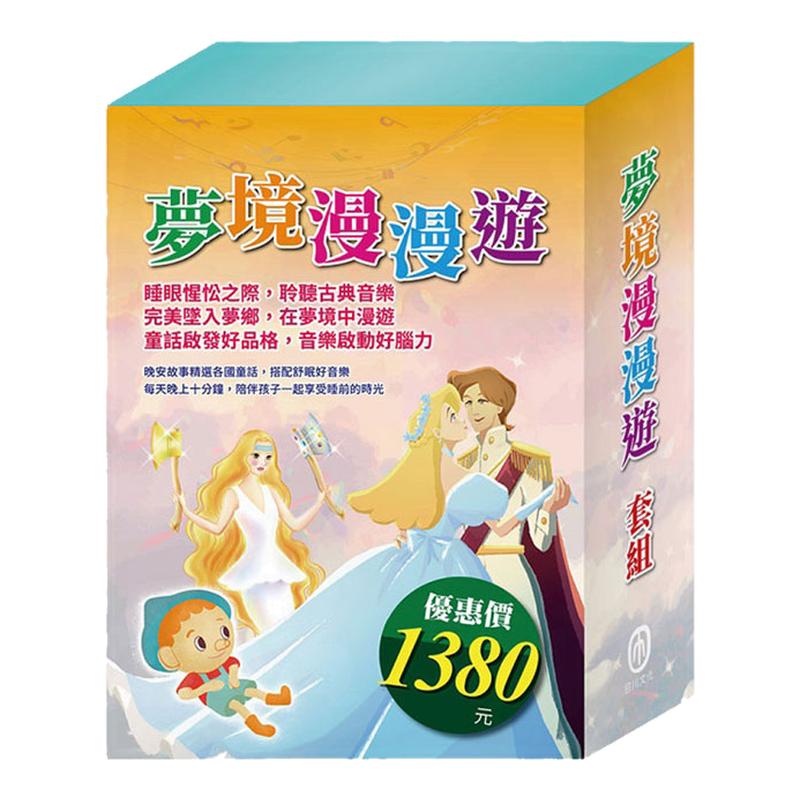 梦境漫漫游套组目川文化数位