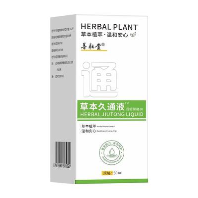 草本久通液腰背膝盖滚珠涂抹外用舒缓肩颈舒活液按摩家用官方正品