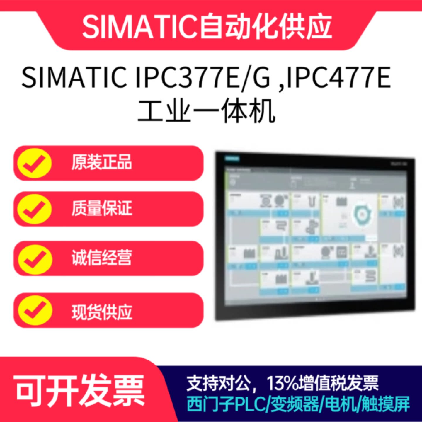 议价西门子SIMATIC IPC377E/377G工控一体机6AV7231-0CA31-2BA0触