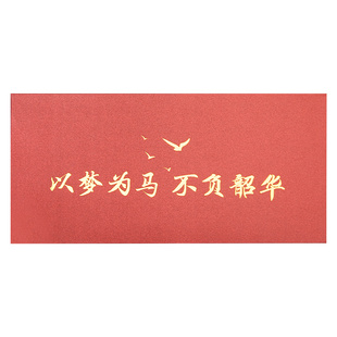 烫金励志金榜题名信封信纸套装学生十八18岁成人礼手写百日誓师信封贺卡祝福卡考试中考高考明信片红色信封袋