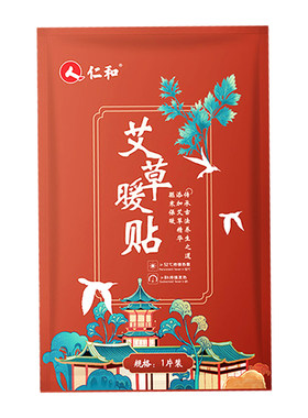 仁和暖宝宝艾草益母草大姨妈暖贴