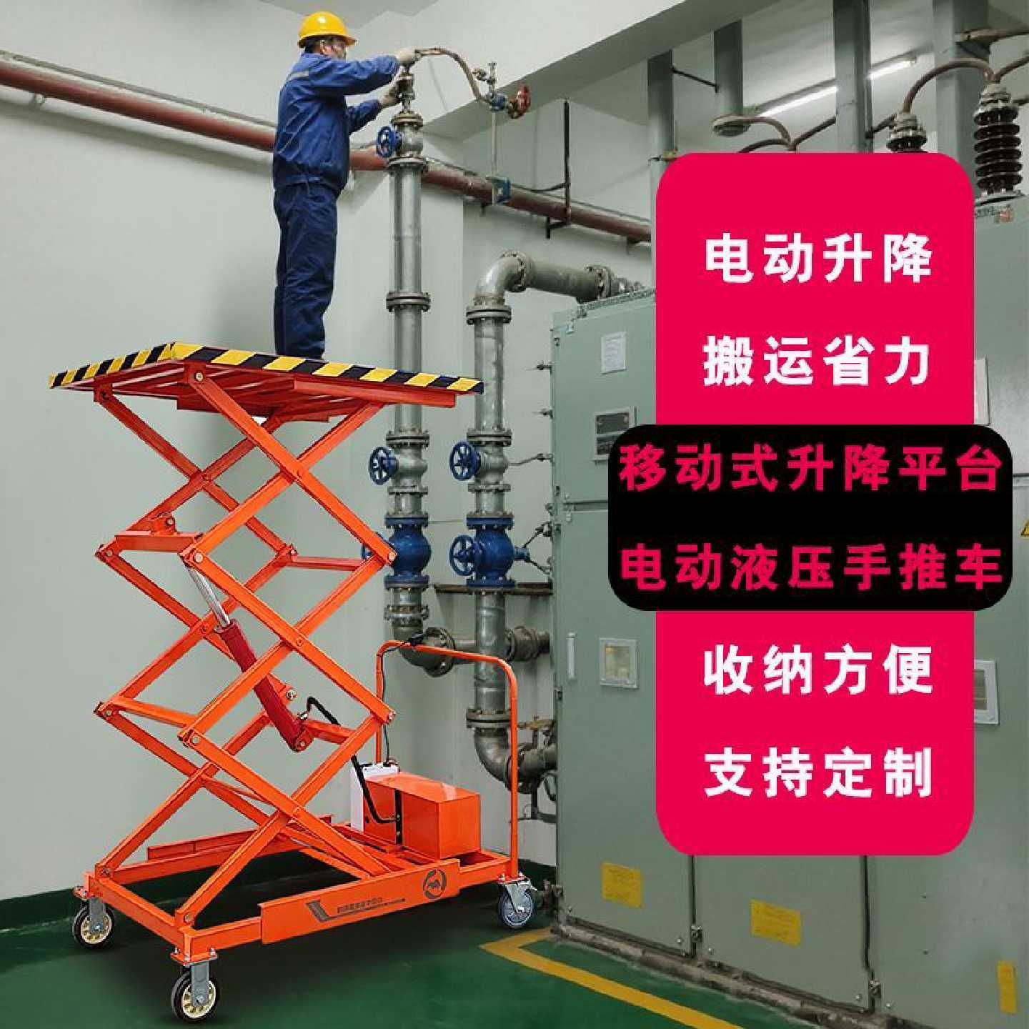 小金牛液压电动升降平台手推车装修搬运折叠式升降机可遥控升降车