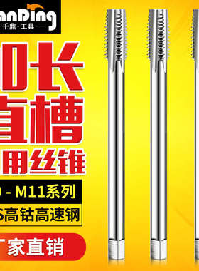 加长丝攻丝锥M9m*1x1.25M10X1.5M11*100LX120Lx130MMx150L*200mm