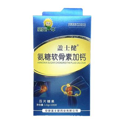 盖士健氨糖软骨素加钙正品买2发3