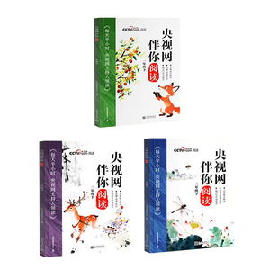 央视网伴你阅读2026 1-3年级下册 主持人配音视频同步教材单元打卡养成阅读好习惯阅读技巧写作大提升每天半小时拓展阅读书SG