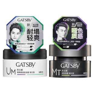 杰士派哑光造型发蜡男士定型清香蓬松喷雾发胶干胶发泥官方Gatsby