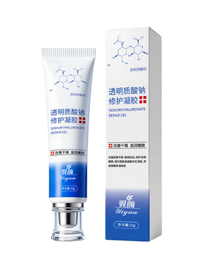 【药房直售】透明质酸钠修复凝胶