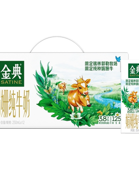 锡林郭勒娟姗牛纯牛奶双限定