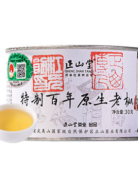 正山堂特制百年老枞红茶送礼