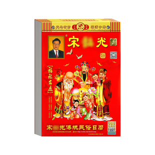 宋大师绍光日历2026年家用挂墙挂历老式丙午马年黄历本阳历老皇历传统农历万年历手撕日历牌一日一页撕历B1