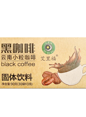 云南保山小粒咖啡醇厚速溶