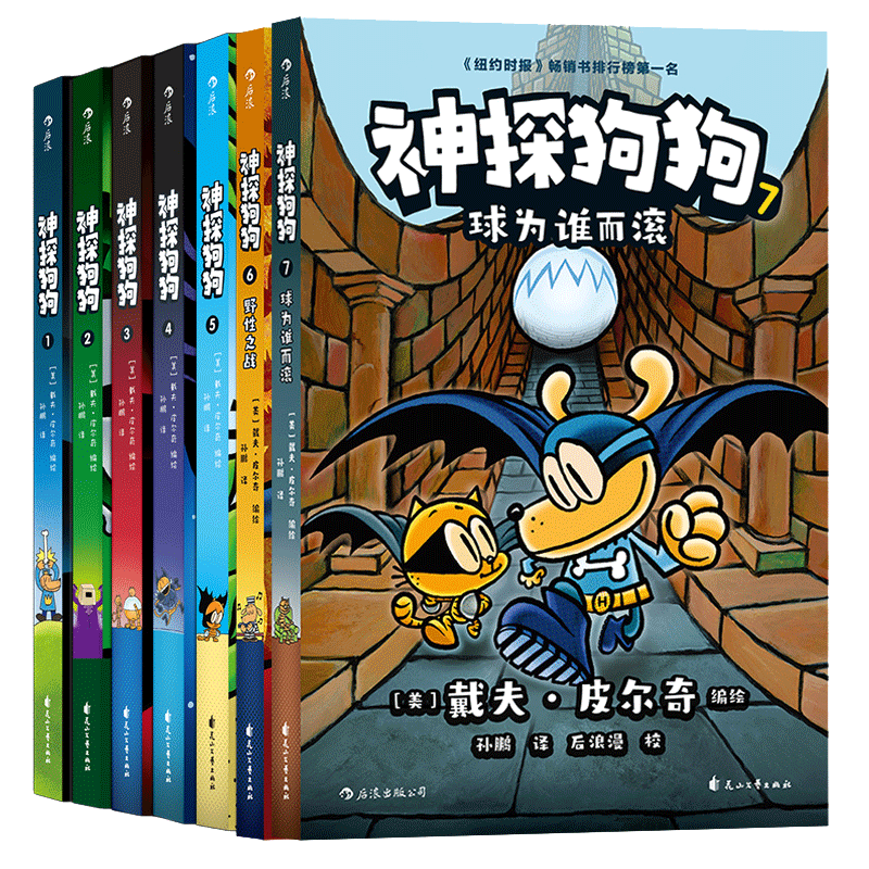 新华书店旗舰 神探狗狗系列漫画书全套13册dogman中文版冒险儿童课外阅读连环画图画故事6-8-10-12周岁小学生课外睡前读物绘本童话