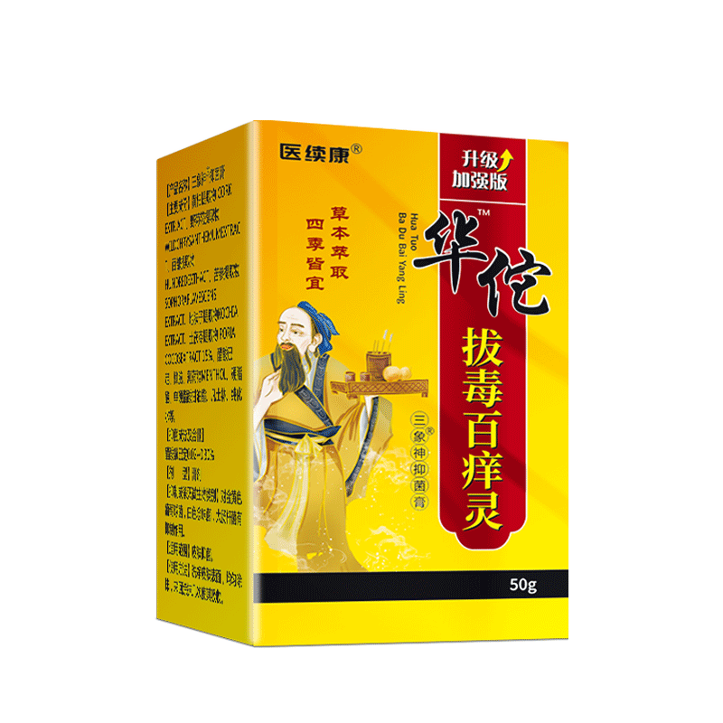 华佗止痒膏天猫正品2送1