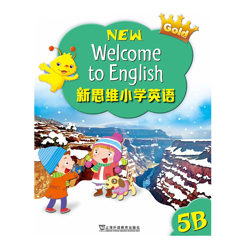 新思维小学英语朗文国内版 香港朗文小学英语教材 Longman New Welcome to English Gold 5B 课本 内地公立学校专用朗文小英APP