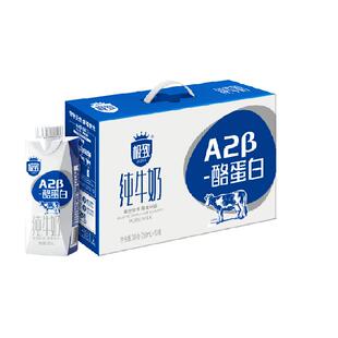 三元极致A2β-酪蛋白纯牛奶