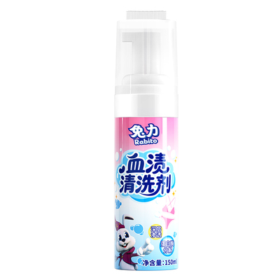 兔力去血渍大姨妈血清洗剂免水洗