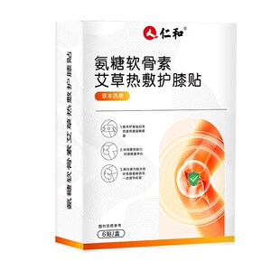 仁和膝盖热敷贴氨糖软骨素艾草自发热男女士老人关节保暖护膝盖贴