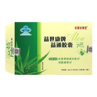 【防伪可查】京都安顺堂益世康牌益通胶囊60粒/盒TL