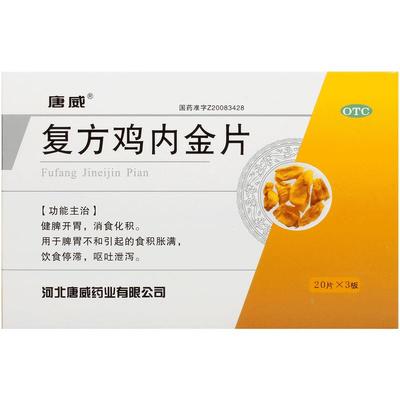 【唐威】复方鸡内金片0.26g*60片/盒消食化积脾胃不和健脾开胃呕吐泄泻消食